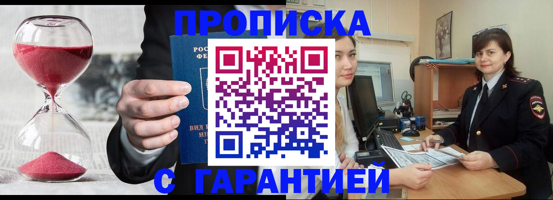временная регистрация поиск в Архангельске