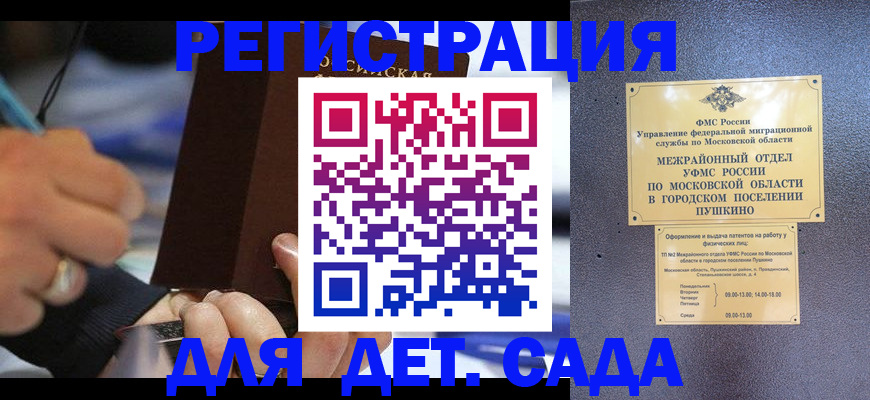 прописка ребенка в Архангельске